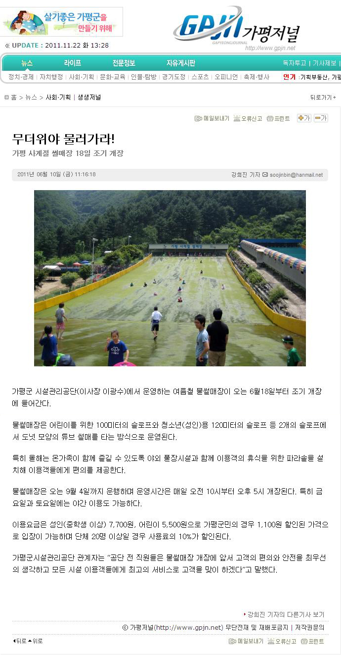 가평물썰매장 18일 개장(가평저널).jpg