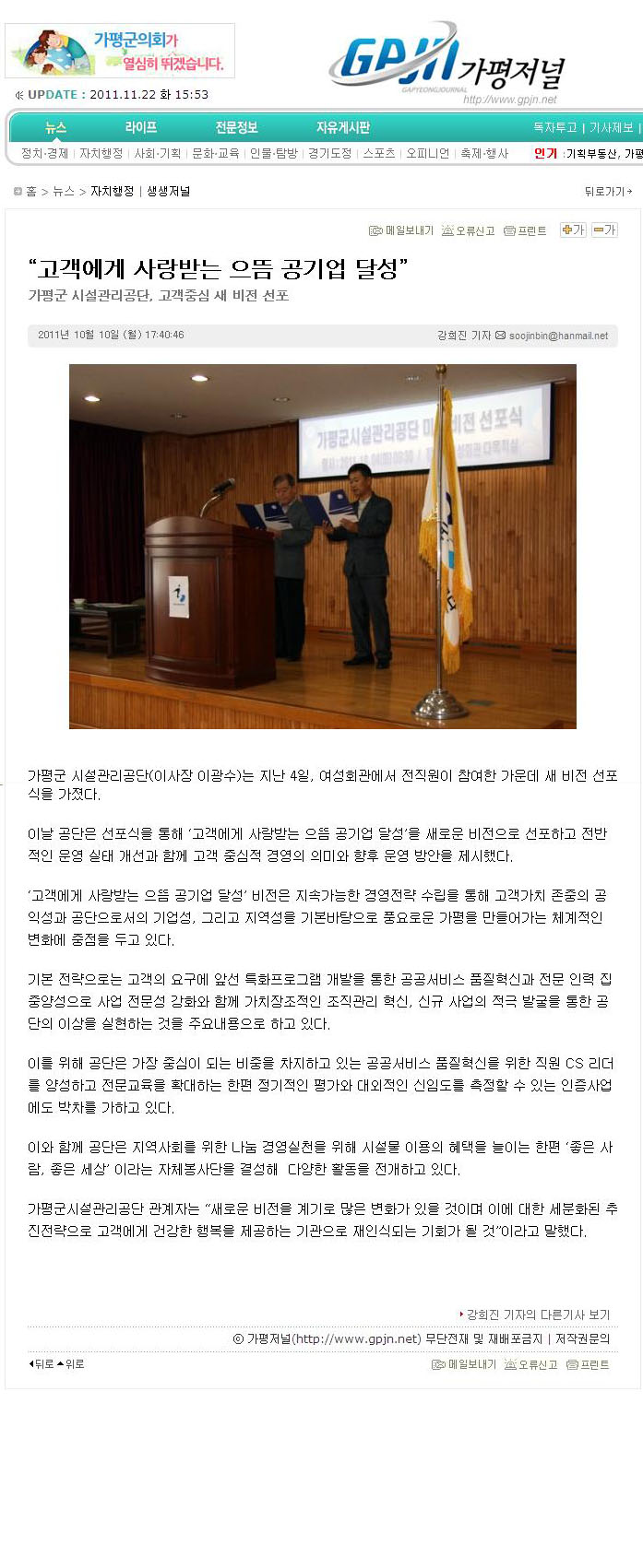 가평군시설관리공단 고객중심 새 비전 선포(가평저널).jpg