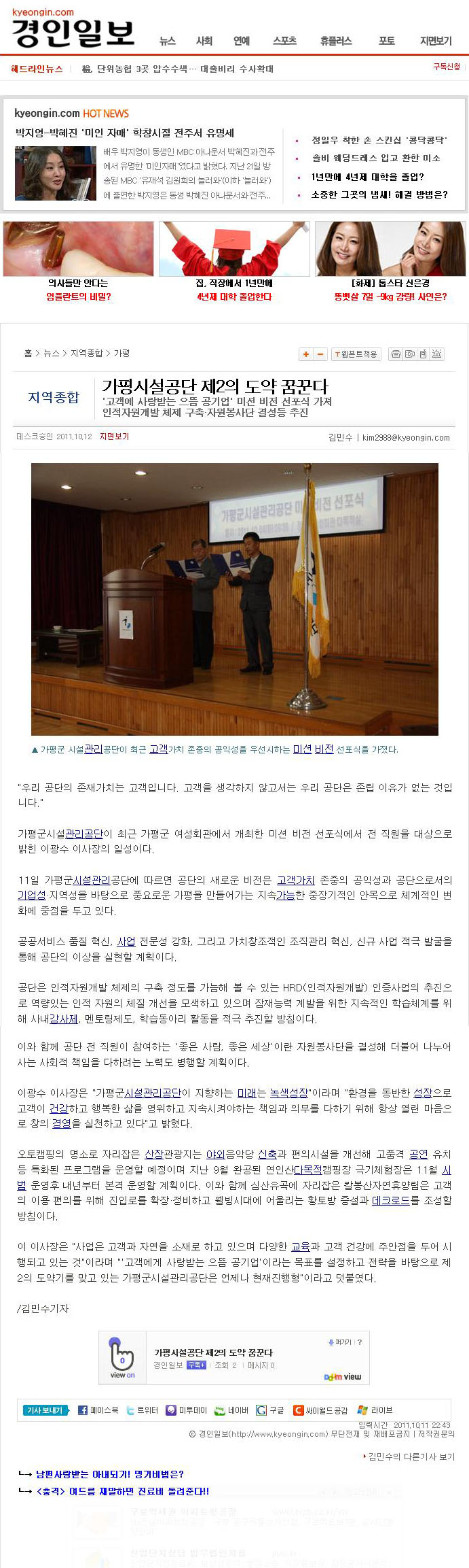 가평군시설관리공단 고객중심 새 비전 선포(경인).jpg