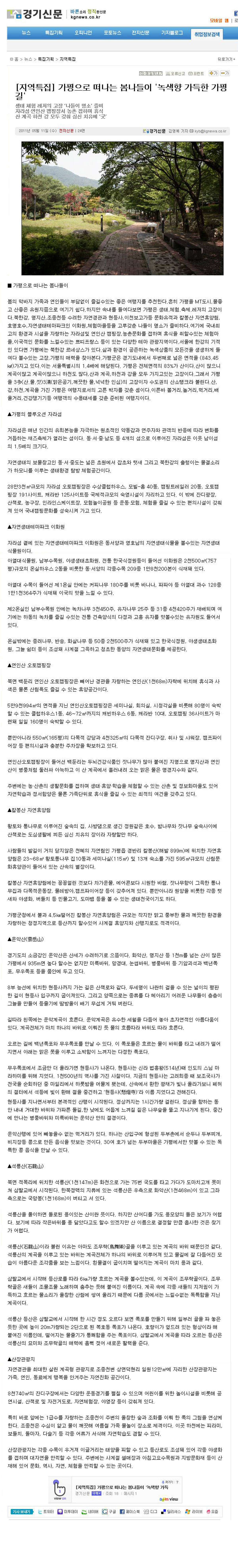 가평으로 떠나는 봄나들이 녹색향 가득한 가평길.jpg