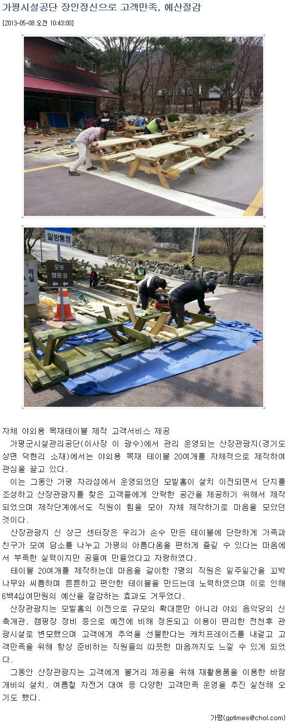 가평타임즈 공단기사.png