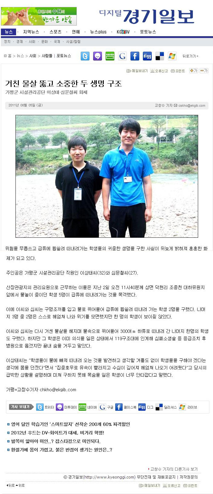 거친 물살 뚫고 소중한 두 생명 구조.jpg