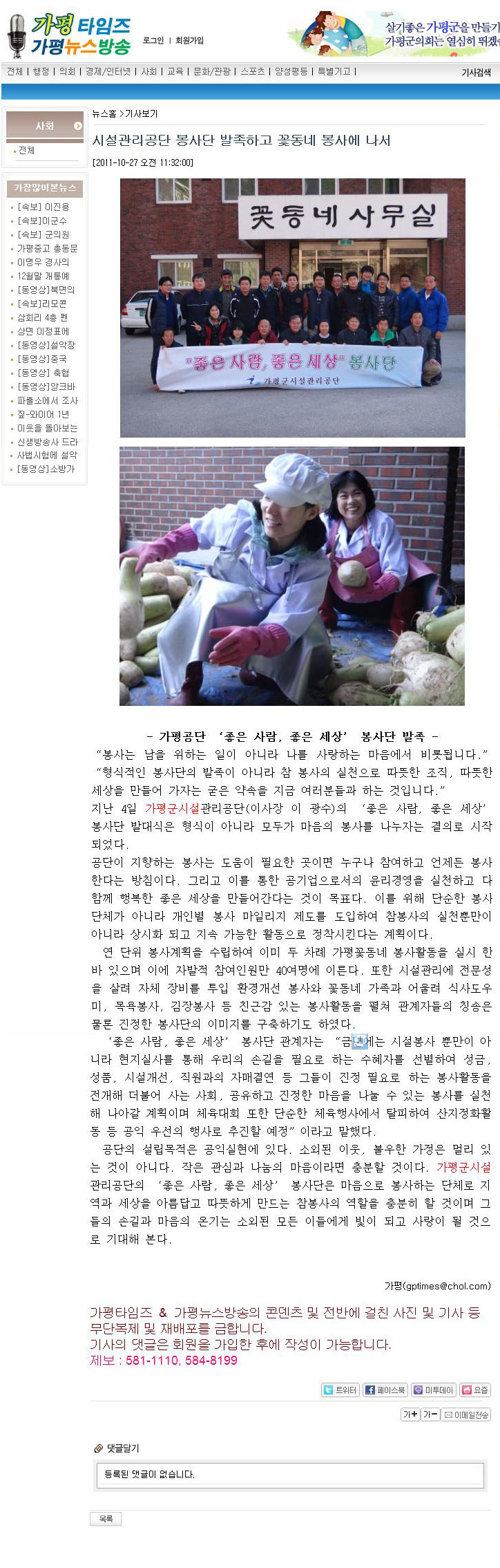 시설관리공단 봉사단 발족하고 꽃동네 봉사에 나서(가평타임).jpg