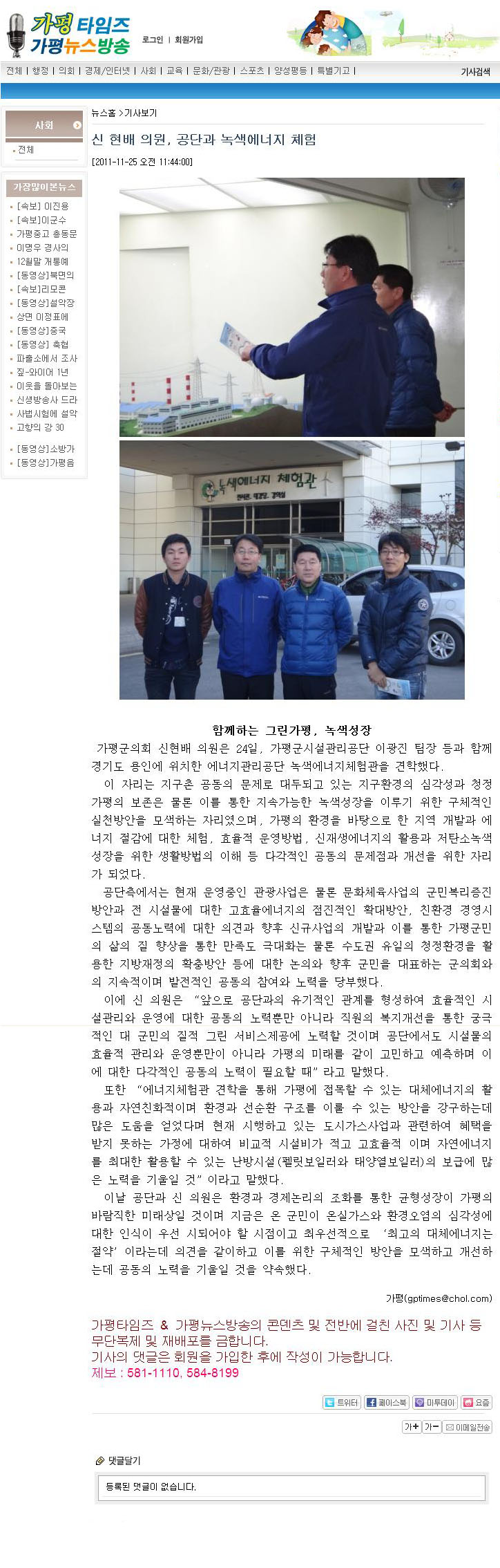 신 현배 의원, 공단과 녹색에너지 체험(가평타임즈 외 3개사).jpg