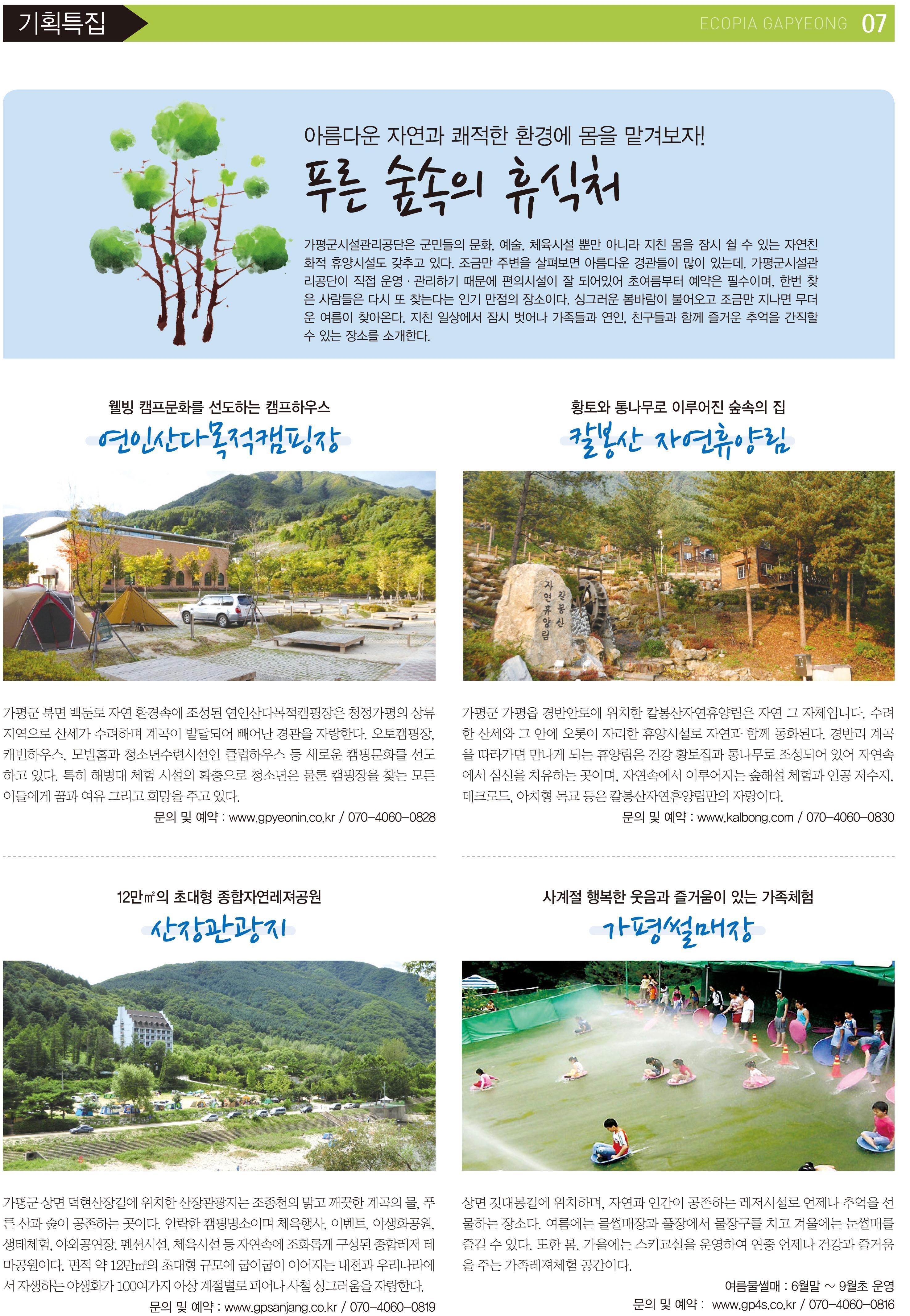 에코피아가평 소식지 2012.3.jpg