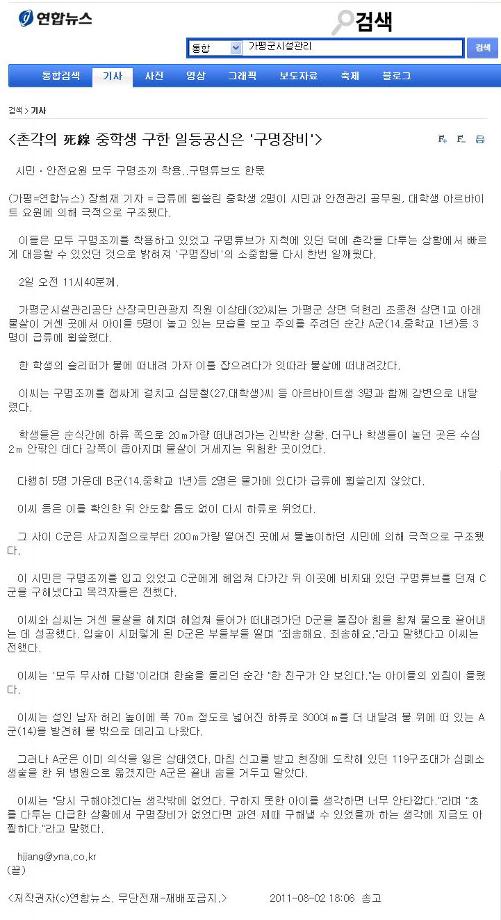 촌각의 死線 중학생 구한 일등공신은 구명장비.jpg