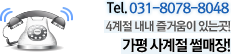 Tel.031-8078-8048 4계절 내내 즐거움이 있는곳! 가평 사계절 썰매장!