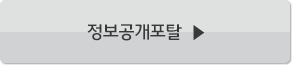 정보공개포탈